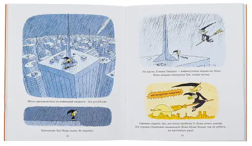 Пригоди Зук. Відьомські секрети. Том 8 - фото 6