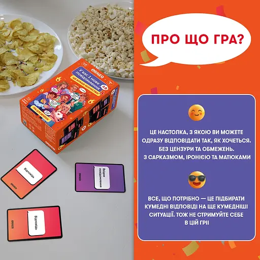 Гра для компанії Orner У вас 1 нове повідомлення 2.0 - фото 3