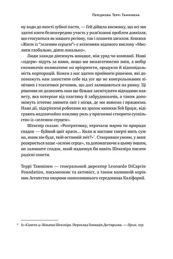 Жити із "зеленим серцем". Подбай про себе і планету - фото 9