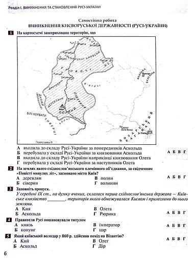 Історія України. Всесвітня історія. 7 клас. Контроль результатів навчання - фото 5