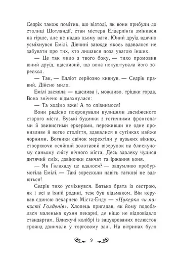 Друїд міста Містл-Енд. Напад демонів. Книга 4 - фото 7