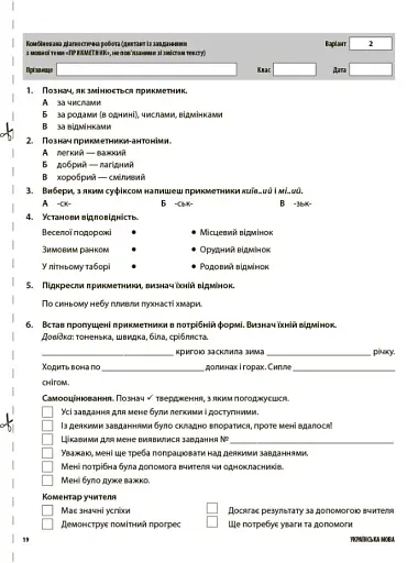 Оцінювання. Усі діагностичні роботи. 4 клас - фото 3