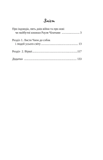 Листи Чапи до собак і людей усього світу - фото 17