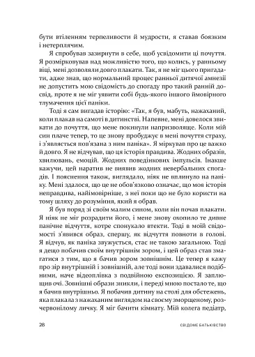 Свідоме батьківство. Як глибоке розуміння себе допомагає виховати успішних дітей - фото 9