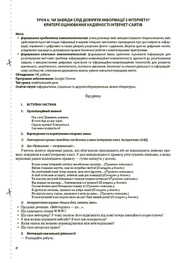 Мій конспект. Інформатика. 4 клас. (за підручником Н. В. Морзе О. В. Барної) - фото 2