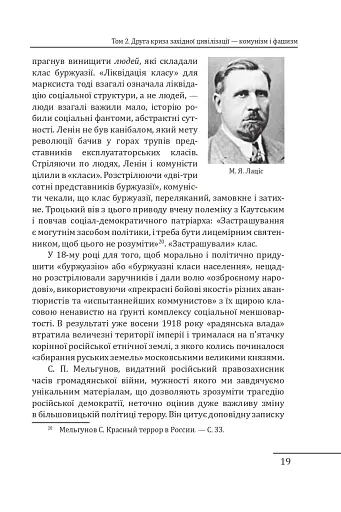 Червоне століття. Том 2. Друга криза західної цивілізації — комунізм і фашизм - фото 18