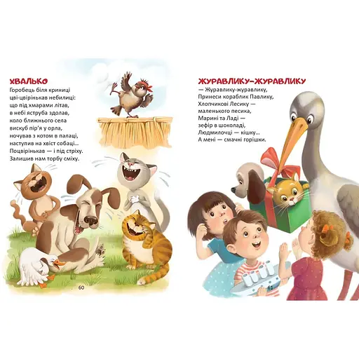 Маю вам, діти, на вушко сказати - Микола Возіянов (9789669892331) - фото 2