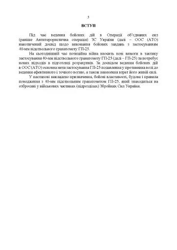 Керівництво зі стрілецької справи. Підствольний гранатомет «ГП-25» - фото 4