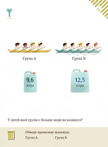 Розв’язуємо задачі з калькулятором 29 вправ на додавання та пропорції - фото 5