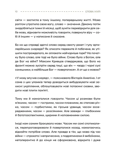 Слова і кулі - фото 9