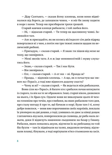 Старий і море - фото 5