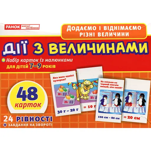 Роздатковий матеріал Ranok Creative Дії з величинами 13106067