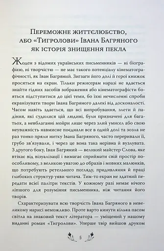 Тигролови - фото 3