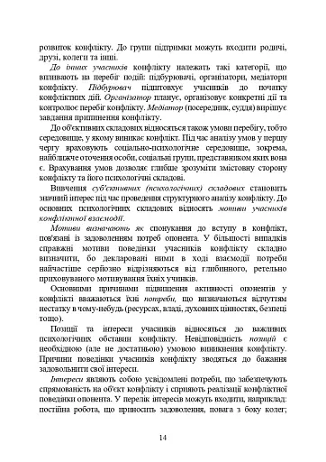 Профілактики та вирішення конфліктів у сім’ях військовослужбовців - фото 13
