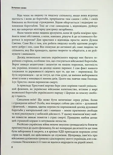 Лицарі духа. Військове капеланство УГКЦ XIX-XXст. у біографіях - фото 6