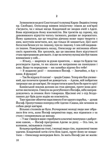 Чорні морелі: роман - фото 11