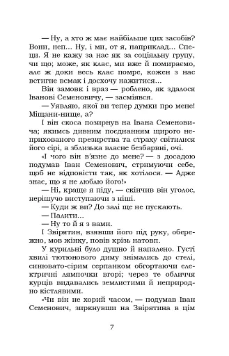 Недуга - фото 7