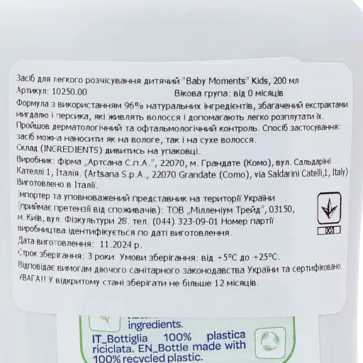 Спрей Chicco Baby Moments Kids для легкого розчісування волосся 200 мл (10250.00) - фото 7