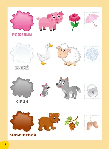 Річний курс завдань та вправ. 2-3 роки - фото 2