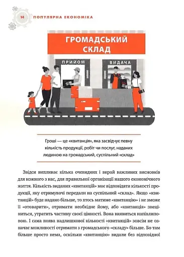 Популярна Економіка. Як зрозуміти економіку та полюбити її - фото 10