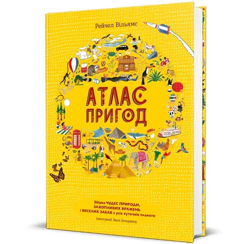 Атлас пригод - фото 2