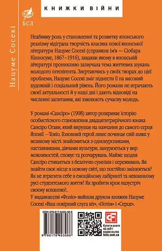 Сансіро - Нацуме Сосекі - фото 2