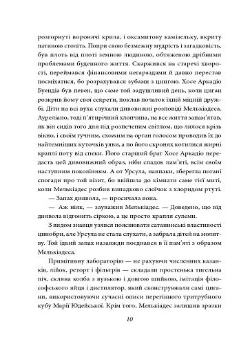 Сто років самотності - фото 8