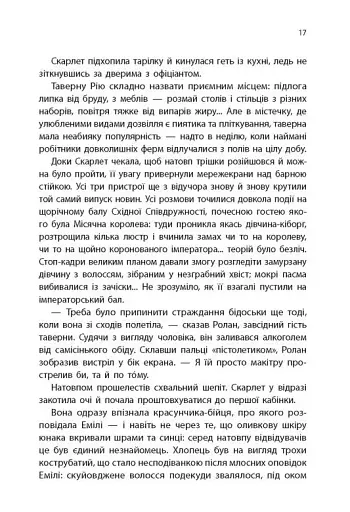 Хроніки Місяця. Скарлет - фото 8