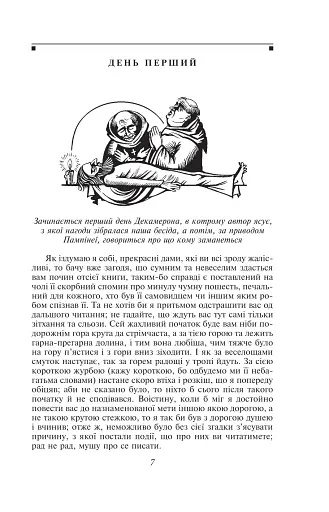 Декамерон - фото 4