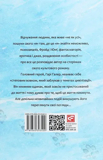 Степовий вовк - фото 2