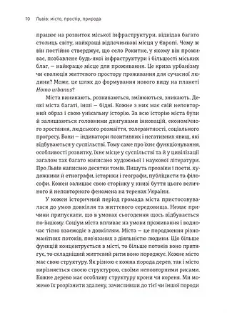 Львів. Місто, природа, простір - фото 4