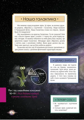 4D Книга про космос "Всесвіт" з доповненою реальністю - фото 5