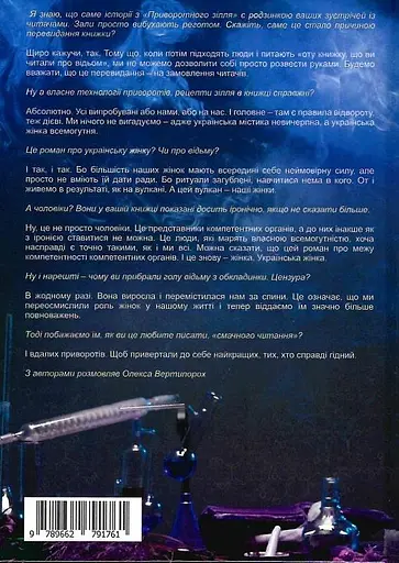 Книга Приворотне зілля - Брати Капранови (Зелений Пес) - фото 2