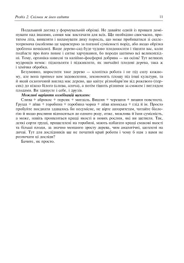 Сад – танці без бубна - фото 10