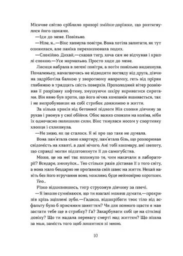 Засліплення. Цикл «Хроніки червоних лисиць» - фото 4
