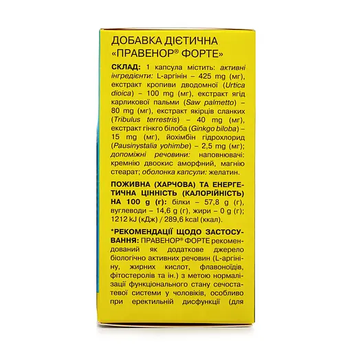 Диетическая добавка Propharma Pravenor Forte 60 капсул - фото 3