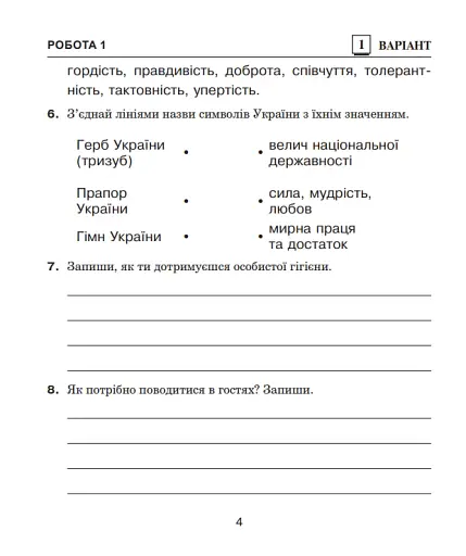 Я досліджую світ. 4 клас. Діагностичні роботи - фото 3