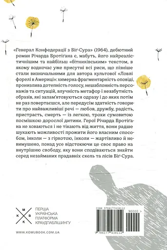 Генерал Конфедерації з Біґ-Сура - Річард Бротіґан - фото 2