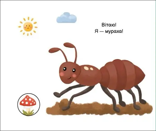 Моя книжка-розкладайка. У лісі - фото 4