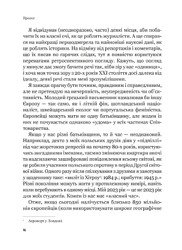 Рідні землі. Історія Європи через особисте сприйняття - фото 11