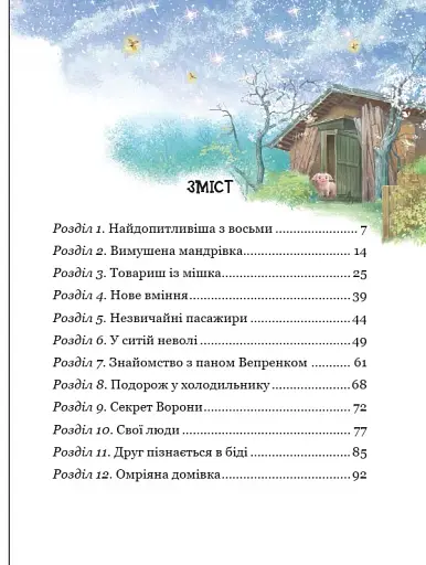 Рохеліна Жолуденко та Бінго - фото 3
