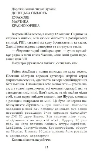 Шахта. Ранкове зведення - фото 12