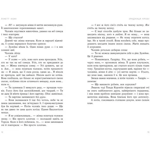 Тюремна цілителька. Зрадниця крові. Книга 3 - Ноні Лінетт (553668) - фото 4