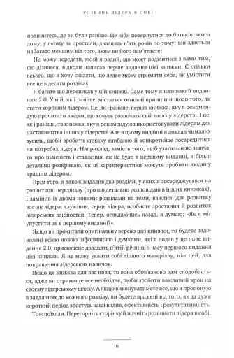 Розвинь в собі лідера 2.0 - фото 4