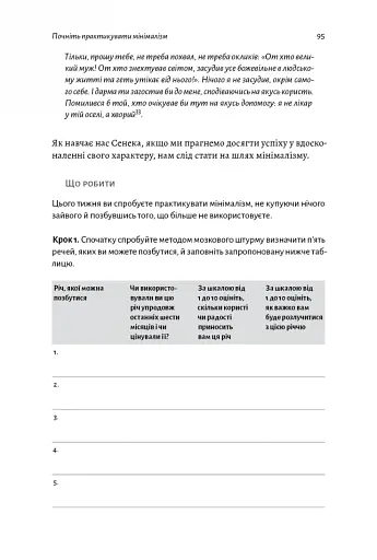 Нові стоїки. 52 уроки для наповненого життя - фото 12