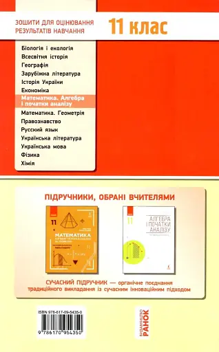 Контроль навчальних досягнень. Математика 11 клас. Частина 1. Алгебра і початок аналізу. Рівень стандарту - фото 2