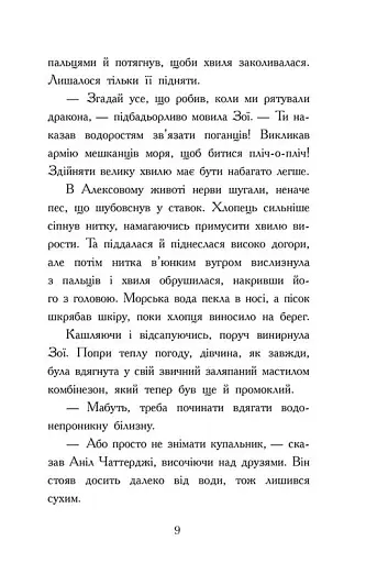Алекс Нептун. Мисливець на піратів. Книга 2 - фото 8