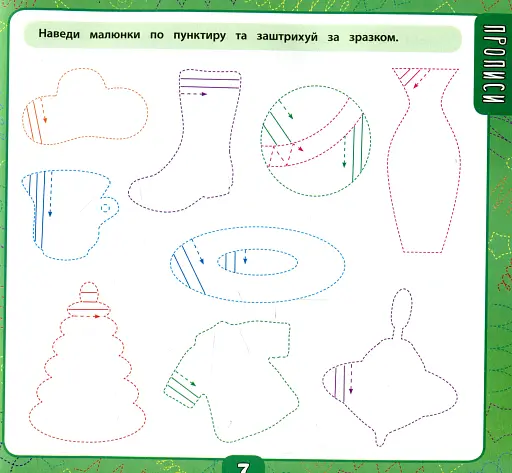 Маленький розумник. Велика книга завдань з наліпками. 4–5 років - фото 5