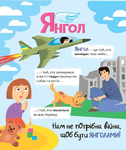 Нам не потрібна війна - фото 4