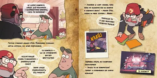 Дисней. Ґравіті Фолз. Історії. Коміксни - фото 4